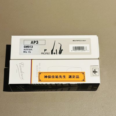バンドレン / アルトサックス用マウスピース AP3 / 神保佳祐氏選定品