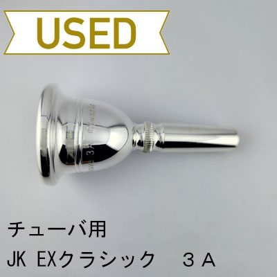 チューバ用マウスピース | Lemante Brass（レマンテブラス）