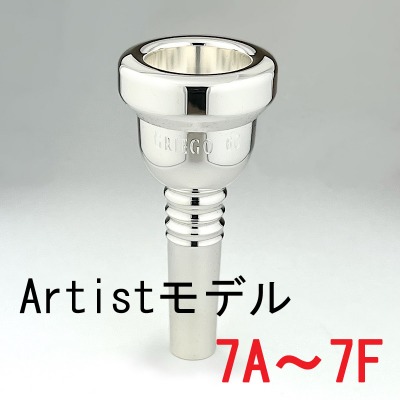 グレイゴ / 太管トロンボーン用マウスピース Artistモデル 7A～7F / 銀