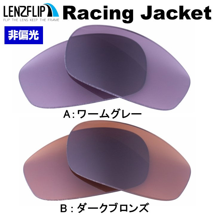 オークリーレーシングジャケット (Oakley RACING JACKET) 用 替えレンズ