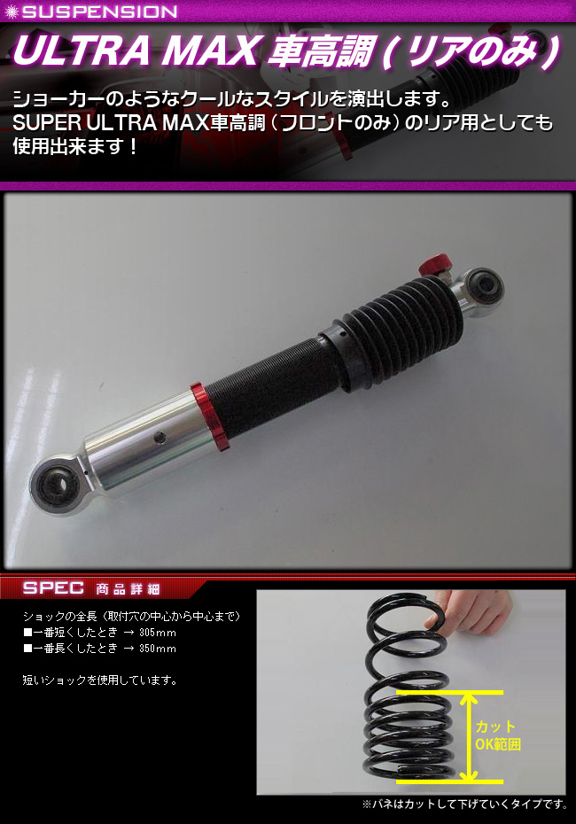 ダイハツ】【エッセ】L235S ULTRA MAX車高調（リアのみ） LEON