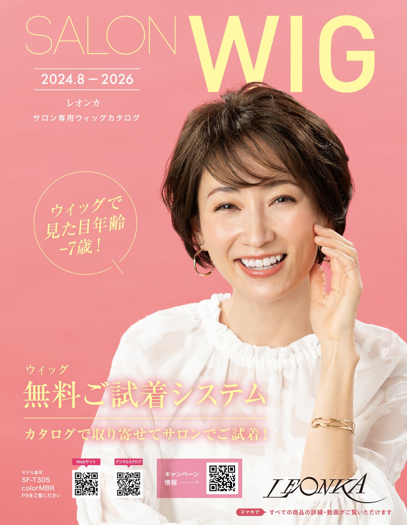 レオンカ ウィッグ総合カタログ