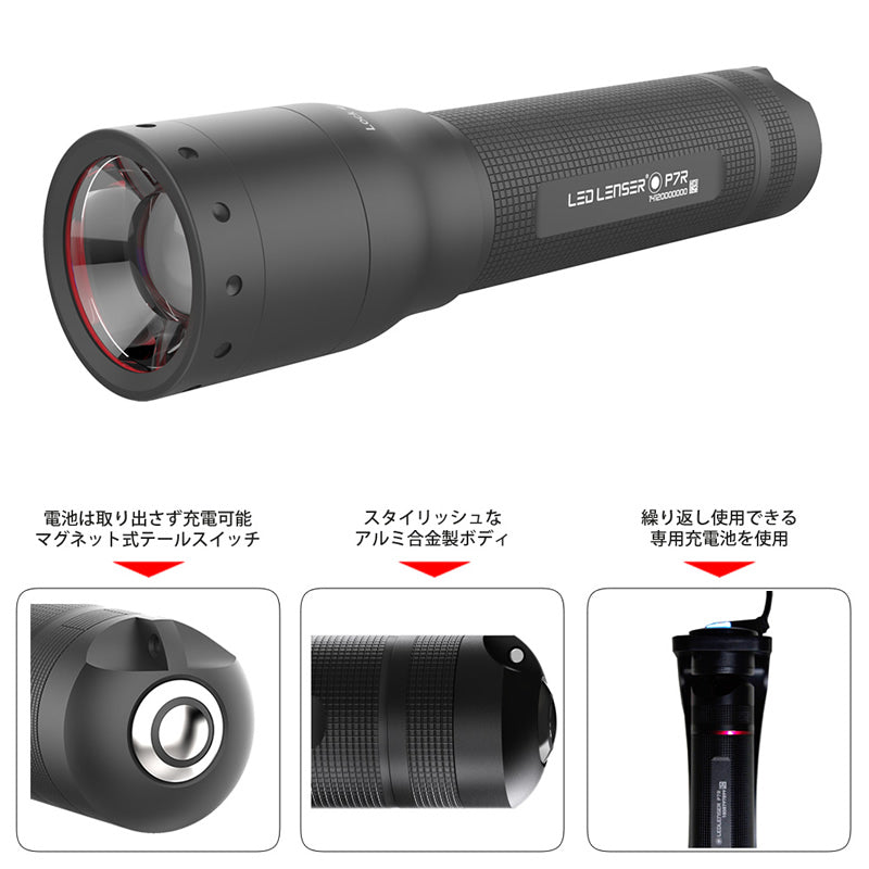 生産終了】Ledlenser P7R ｜フラッシュライト｜レッドレンザー公式