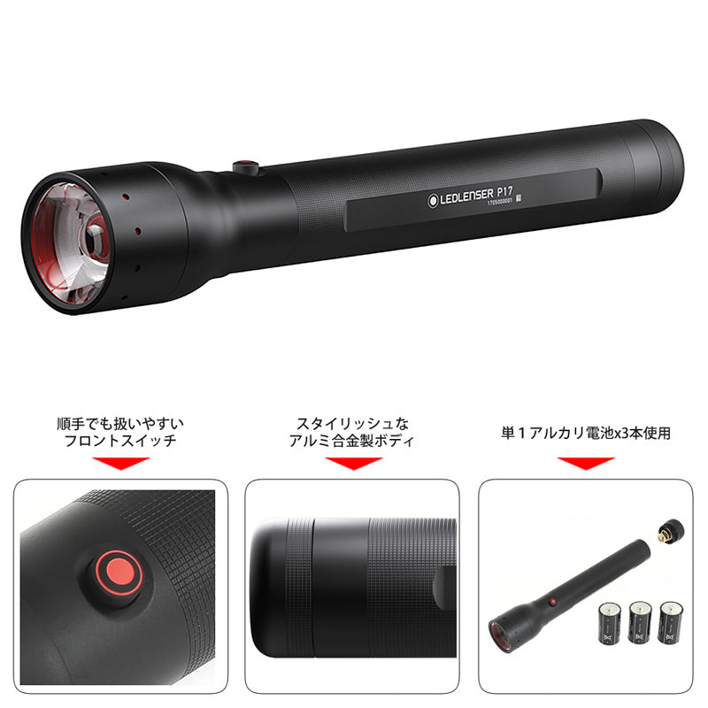 生産終了】Ledlenser P17 ｜フラッシュライト｜レッドレンザー公式