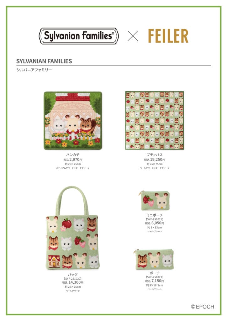 フェイラーとシルバニアファミリーが初コラボ！話題沸騰のアイテムを全