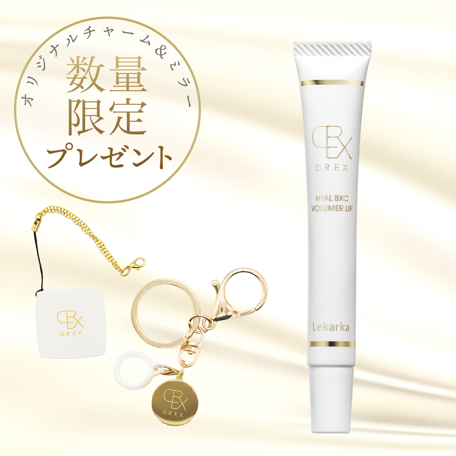 通販］数量限定［オリジナルチャーム＆ミラー付き］Lekarka レカルカ