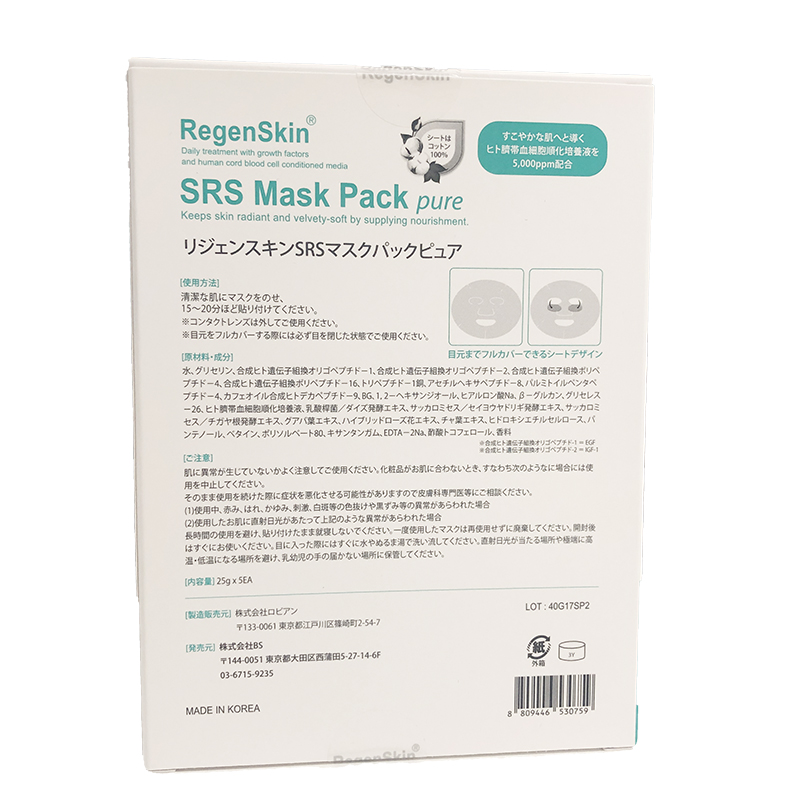 SRSマスクパックセット（ 5枚or10枚or20枚） | レティシアクリニック