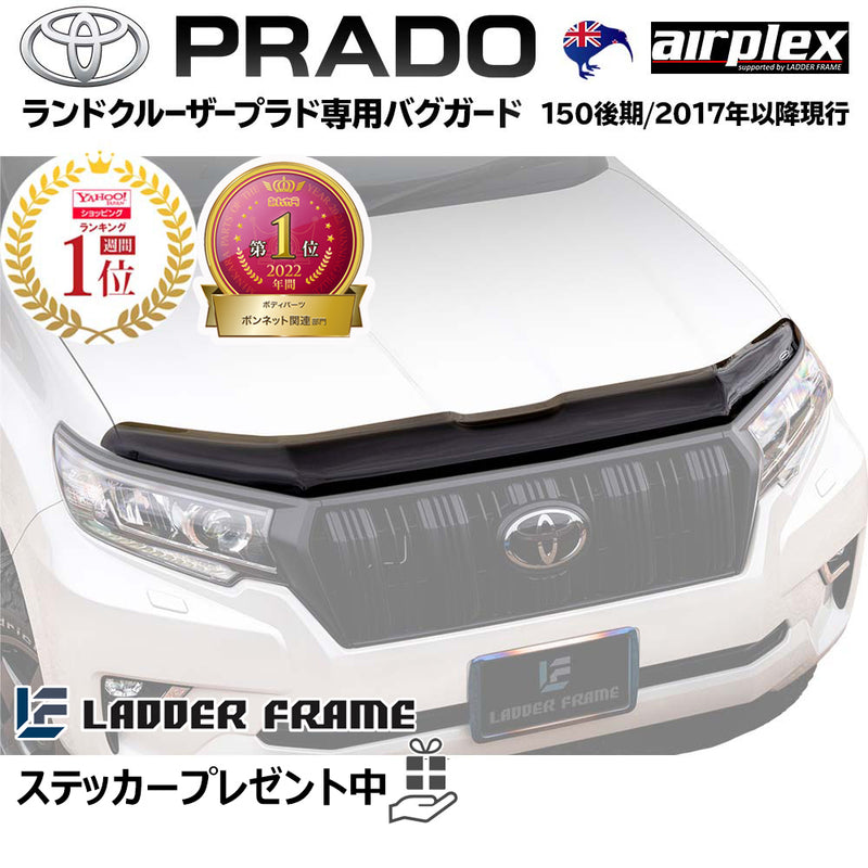 みんカラ大賞受賞】プラド 150 後期 バグガード ボンネット