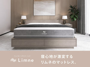 公式】Limne（リムネ）｜「気持ちよさ×身体への負担軽減」 マットレス