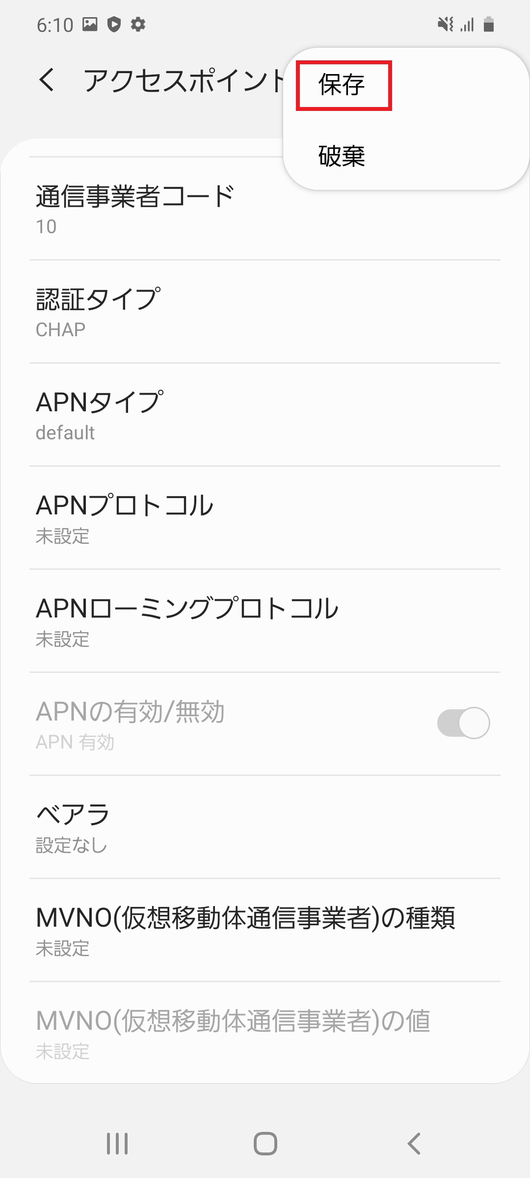Galaxy S20 5G [SCG01] au版 | APN設定方法 | リンクスメイト -LinksMate-
