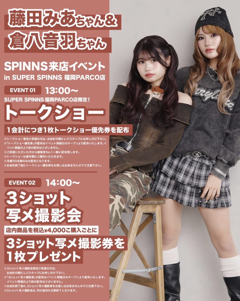 sweet16委員会より、Z世代に大人気『藤田みあちゃん、倉八音羽ちゃん