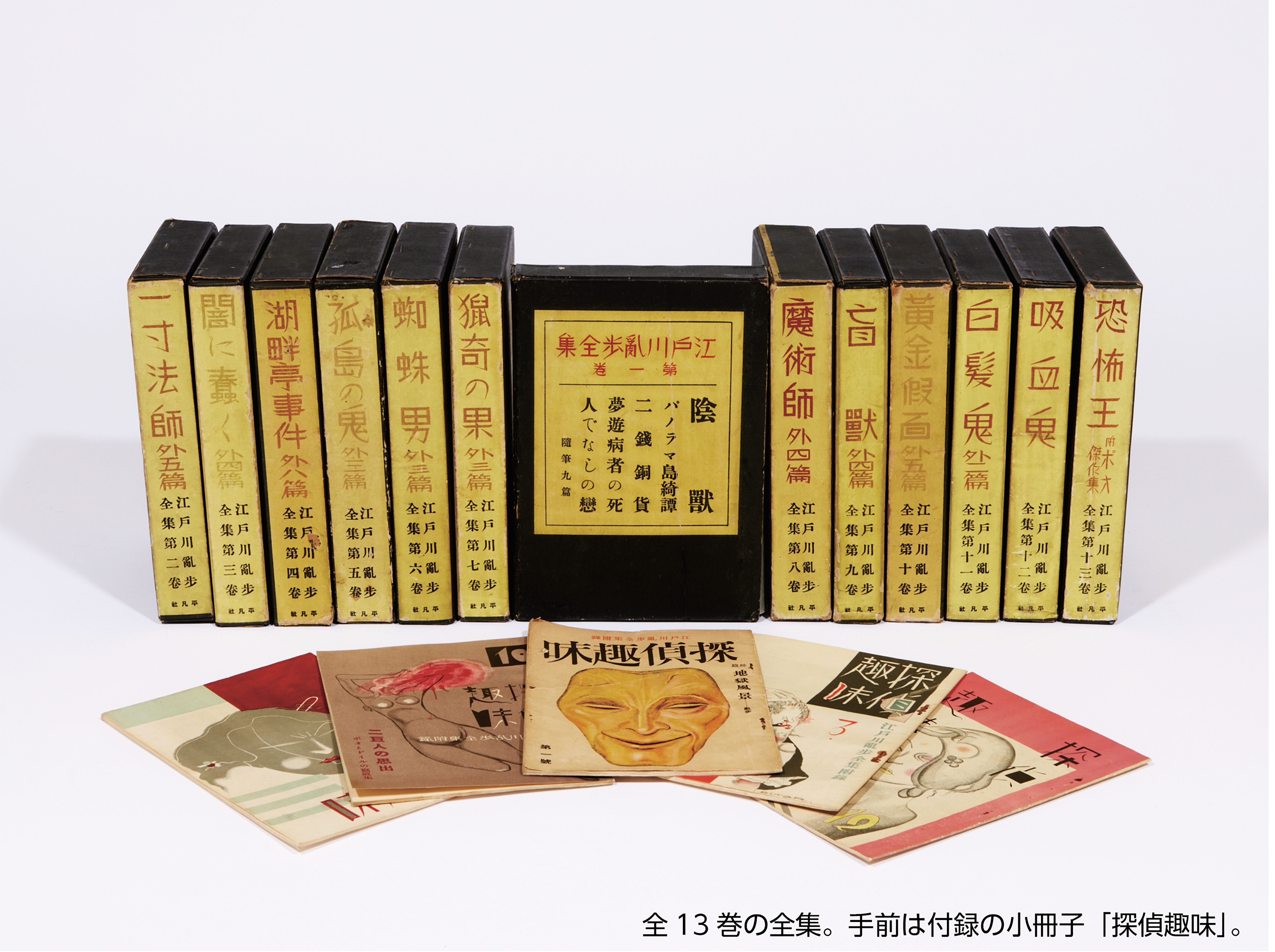 江戸川乱歩全集」平凡社 | ミステリー文学資料館Web複写サービス
