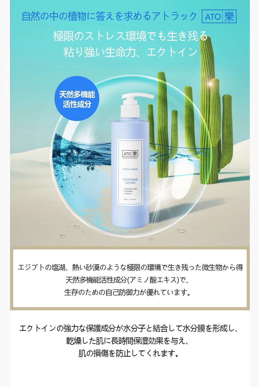 ATO トリプルアクア ソーキング ローション 500ml dream-skin_ar0004