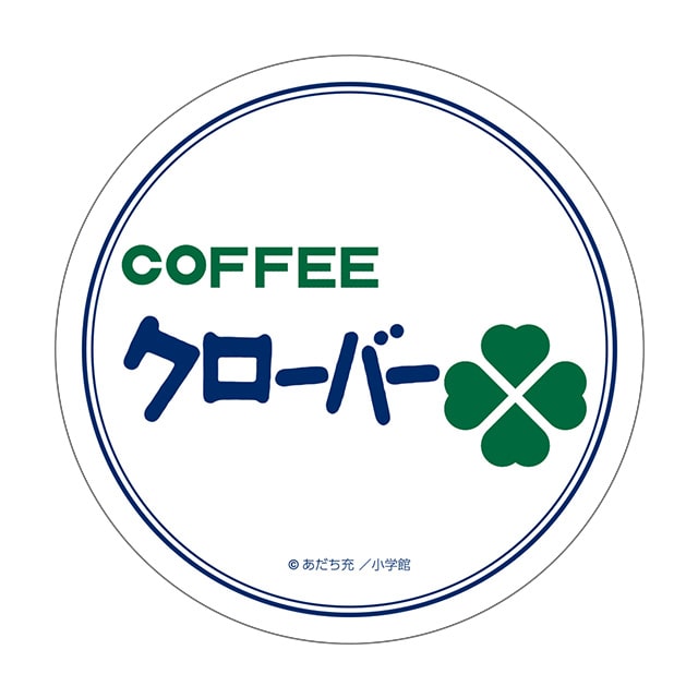 あだち充画業55周年記念 コースターセット : サンデープレミアム