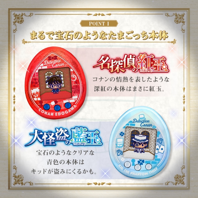 Tamagotchi nano colorful 名探偵コナン 大怪盗の藍玉（たまごっち