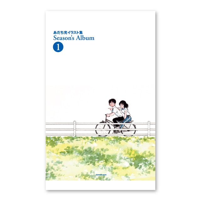 あだち充イラスト集 Season's Album 1 新装版 : サンデー