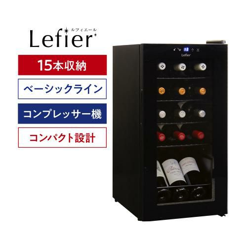 ワインセラー 送料無料 ルフィエール PELTIER12【日本メーカー製