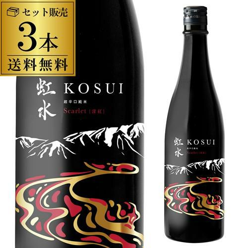 虹水 KOSUI 純米吟醸 Imperial Jade無濾過原酒 15度 720ml岩手県 菊の