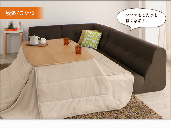 こたつもソファも高さ調節できるリビングダイニングセット【puits