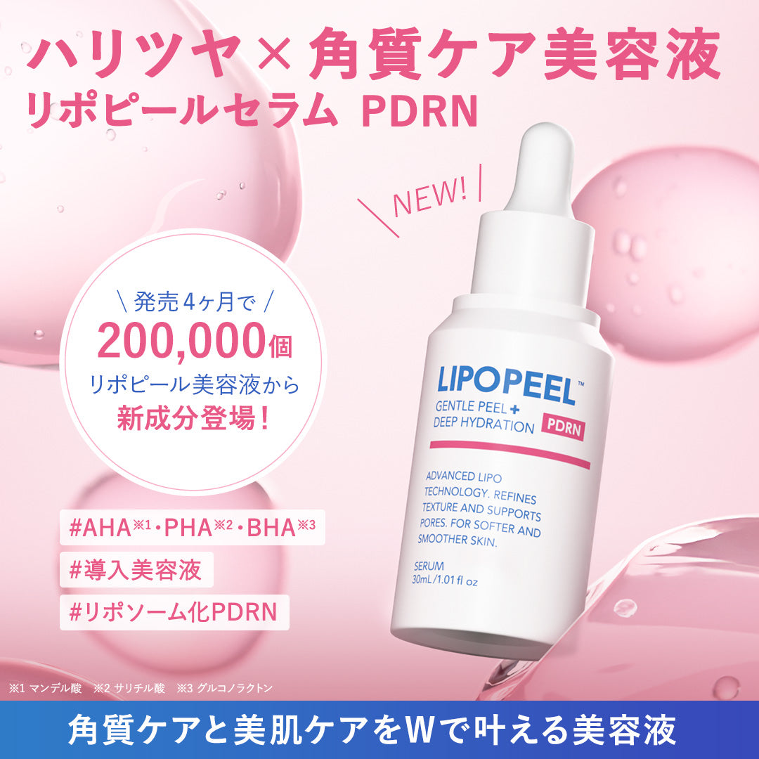 リポピールセラム PDRN 新品 5箱 LIPOPEEL 新発売 累計30万本突破の