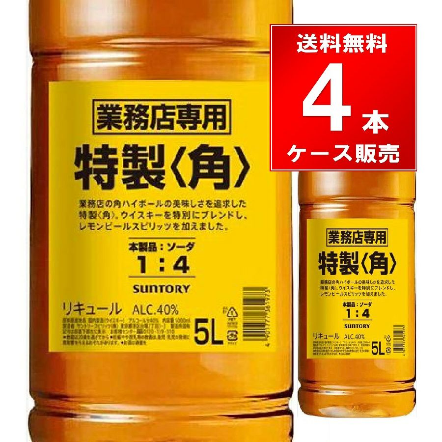 サントリー 角瓶ペットボトル 業務用 5L 4本/ケース | お酒の総合専門