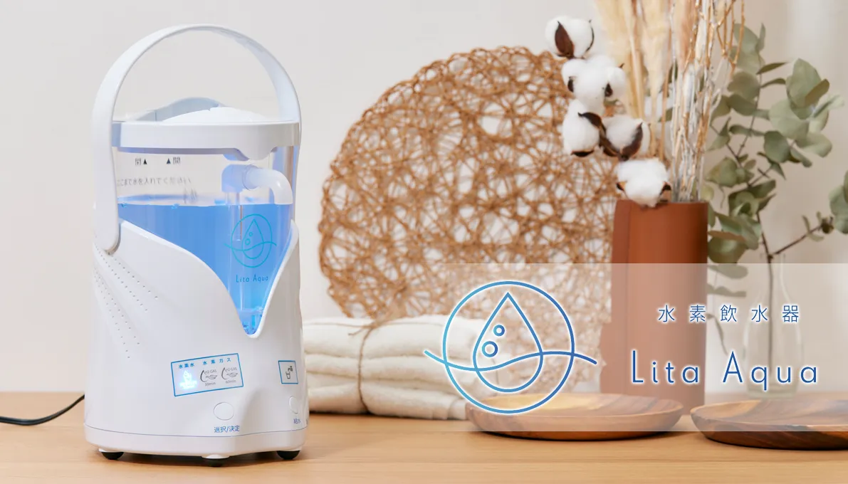 水素飲水器リアアクアについて | リタハートインターナショナル株式会社