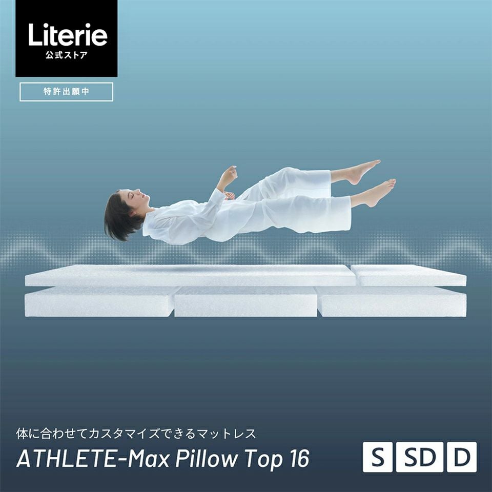 マットレス | Literieリテリーオフィシャルオンラインストア
