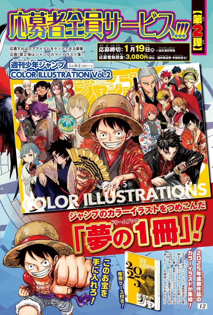 E*I様 週刊少年ジャンプ 2026年4・5号応募者全員サービスワンピース