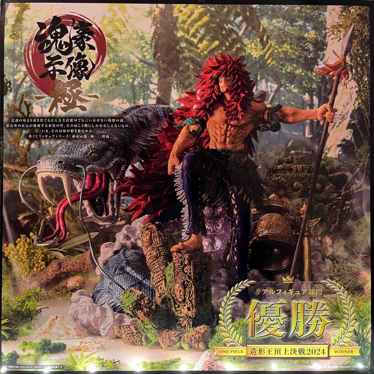 一番くじ ワンピース 造形王 シャンドラの戦士～カルガラ～ B賞