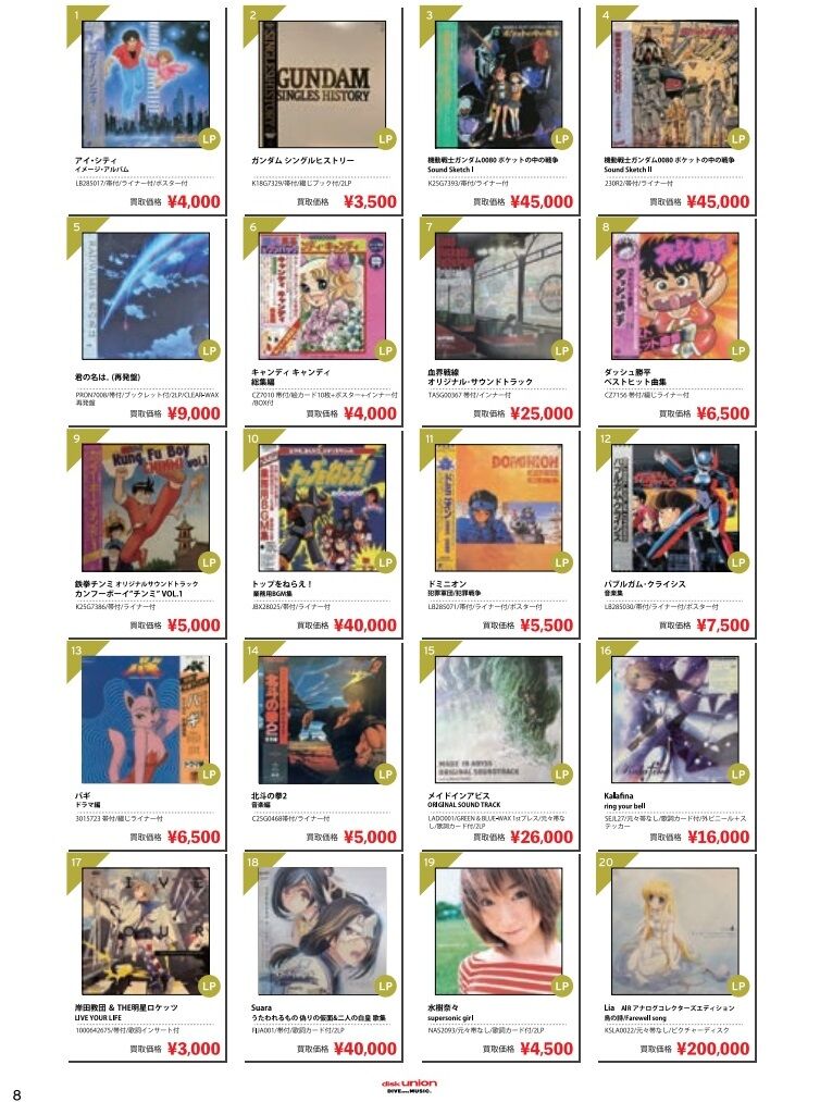 アニメ、ゲームのレコードも掲載！」ディスクユニオン 邦楽買取選書