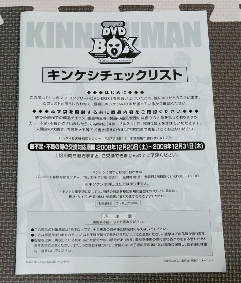 チートアイテム入手！ キンケシ 418種類コンプセット キン肉マン キン