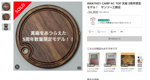 WANTKEYCAMP 5周年限定モデル KC TOP真鍮モデル サンゾー工務店