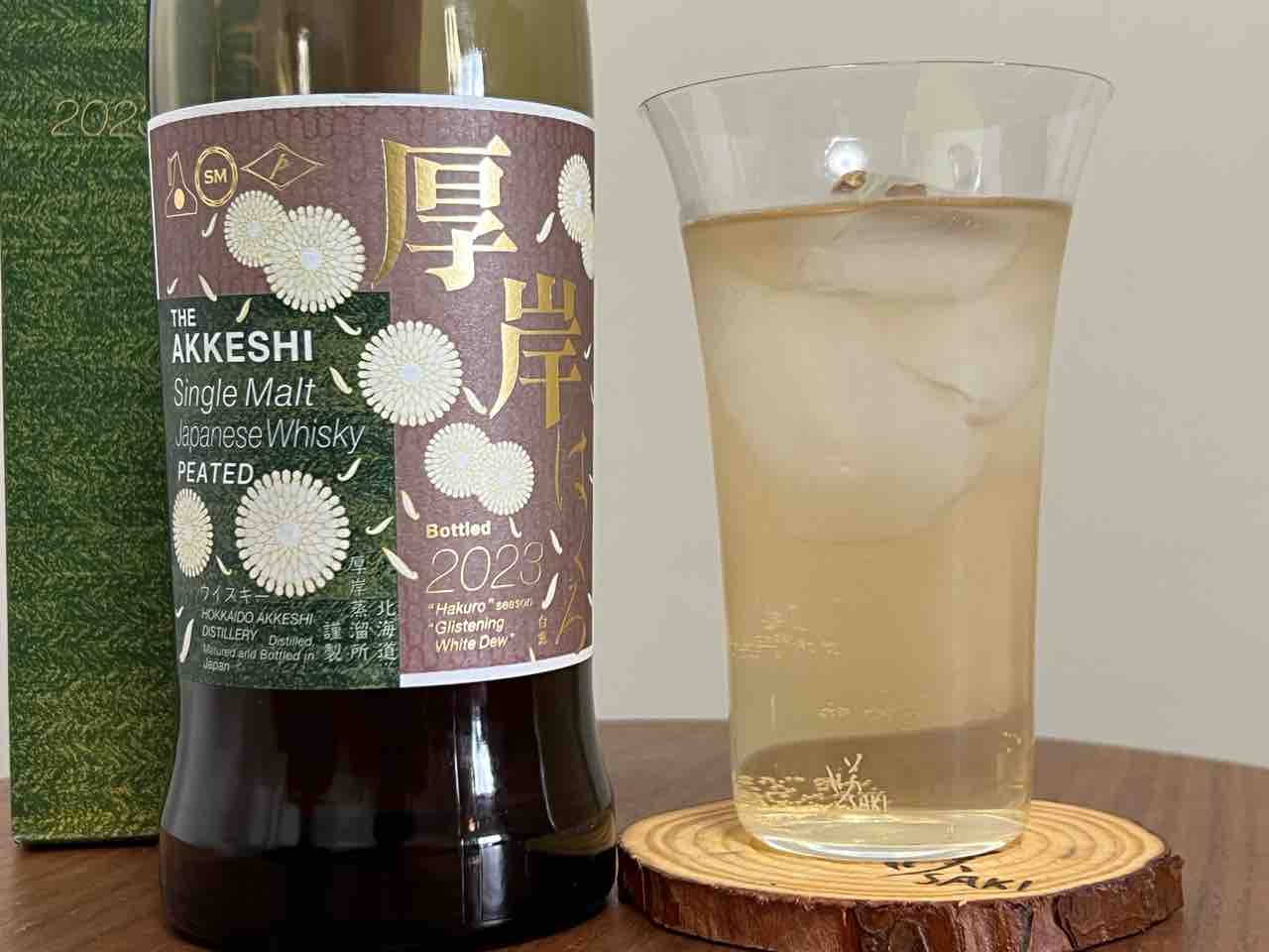 厚岸 シングルモルト 白露 55% 二十四節気シリーズ : くりりんの