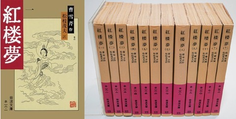 読書] 曹雪芹『紅楼夢』Ⅰ (2024/04-09 岩波文庫） : ブログ di Luna
