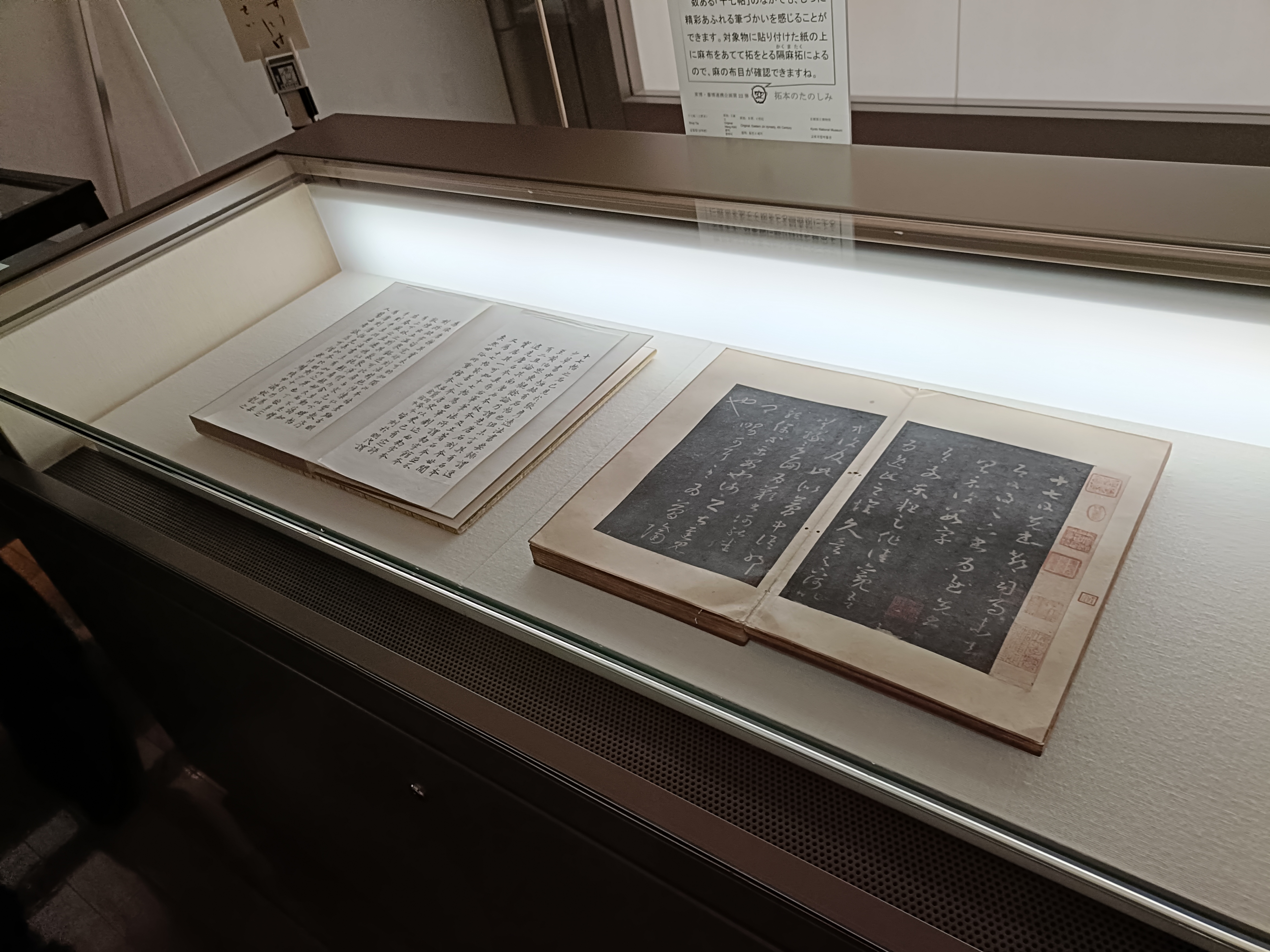 台東区立書道博物館】拓本の魅力に迫る！東京国立博物館と台東区立書道