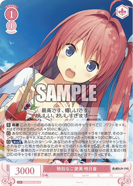 ヴァイスシュヴァルツロゼ spriteスプライト 青空の魔術師 明日香 SSP