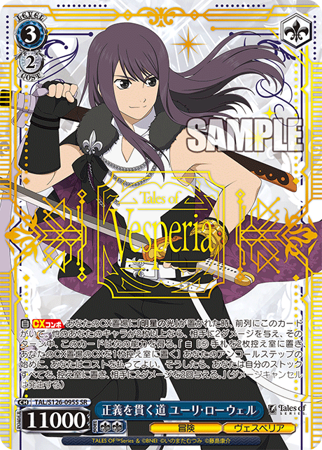 WS】テイルズオブヴェスペリア「お城の外の世界 エステル」 「正義を