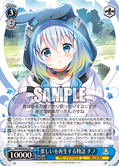 WS】ごちうさ10th 8門青山 デッキレシピ : 豚小屋ヴァイスシュヴァルツ