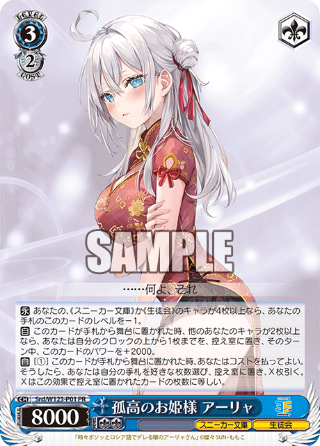 ヴァイスシュヴァルツ】私たちの歌 桃香 PR ヴァイス ガールズバンド