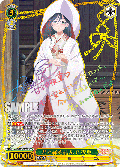 Ws ヴァイス 甘神さんちの縁結び SEC+ 君と縁を結んで 朝姫 ヴァイス