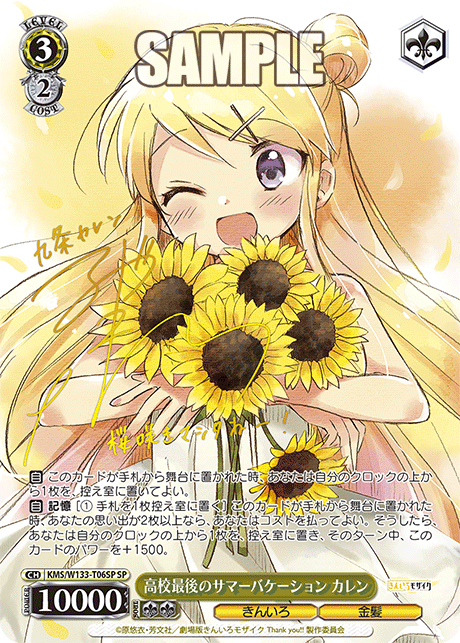 WS】きんモザ「シノからの贈り物 アリス」「高校最後のサマー