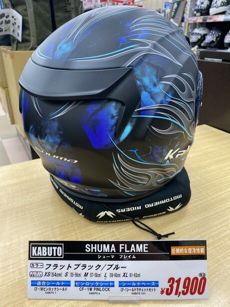 Kabuto SHUMA 新グラフィックモデル【FLAME】登場！ : 2りんかんブログ