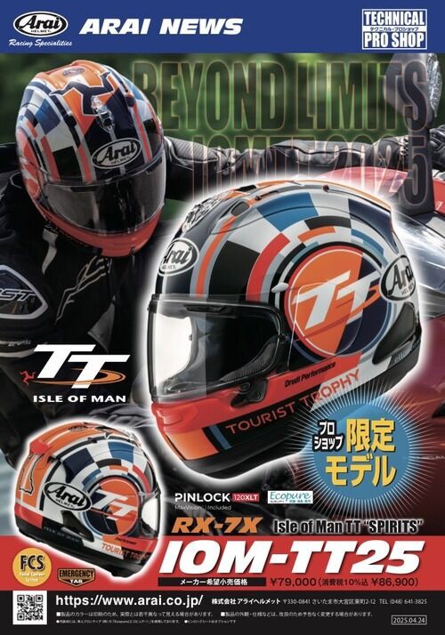 多摩2りんかん】あの「ARAI RX-7X IOM-TT25」沢山入ってきました