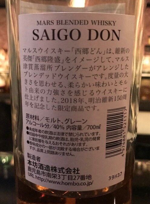 本坊酒造 マルスウイスキー 西郷どん : ジャパニーズウイスキー探求日記