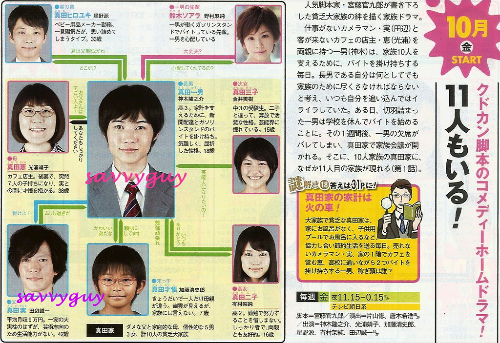 10.21 朝日 11人もいる！ | 神木隆之介.田辺誠一.光浦靖子，加藤清史郎