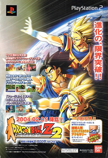 集英社＜週刊少年ジャンプ＞2004年8号| Flickr