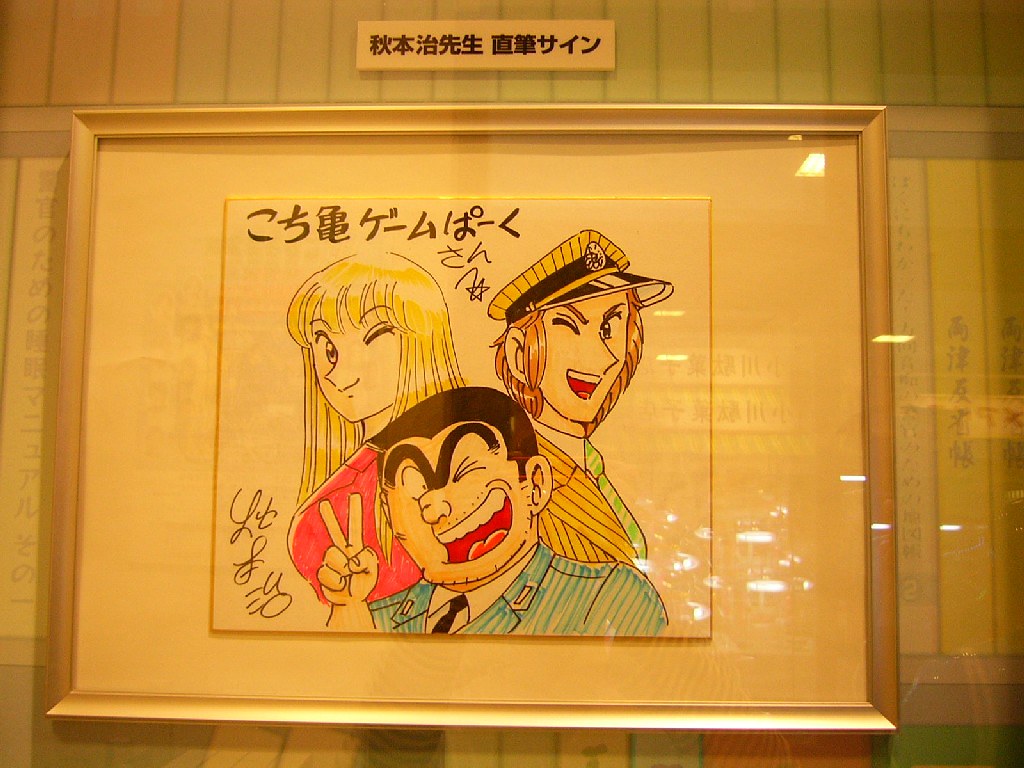 こち亀 第107巻 秋本治先生直筆サイン入り こち亀 第107巻 秋本治