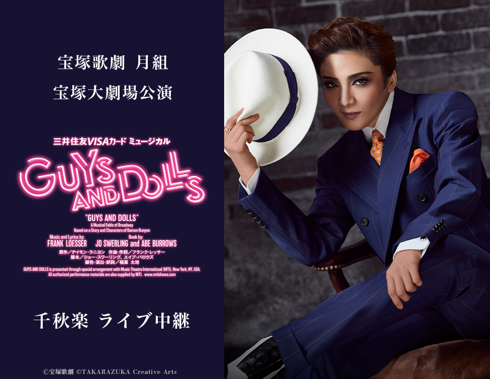 宝塚歌劇 月組 宝塚大劇場公演『GUYS AND DOLLS』千秋楽 ライブ中継｜9