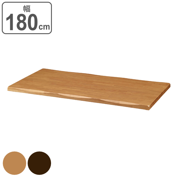 テーブル 天板のみ 幅180cm 木製 天然木 長方形 なぐり加工 机