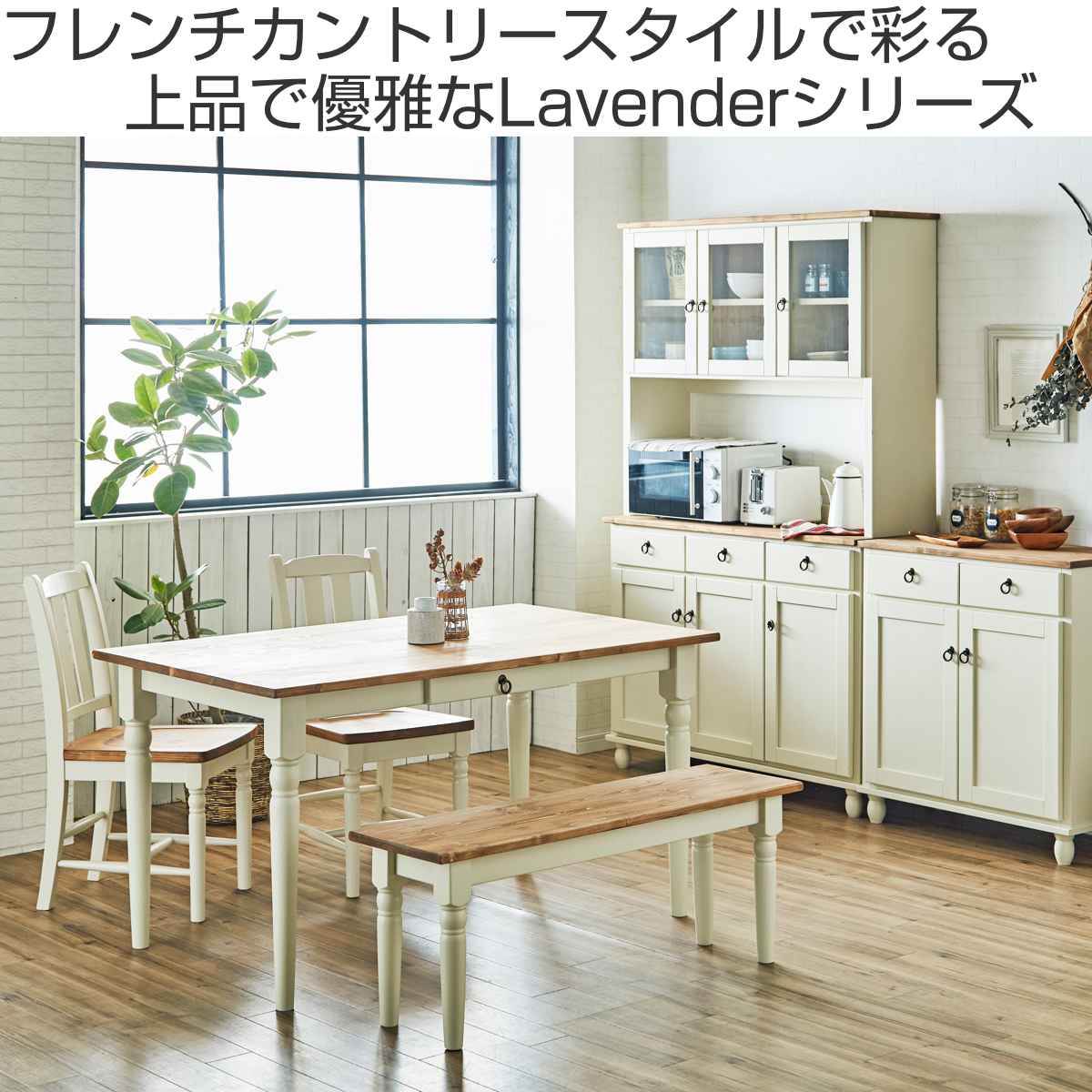 ダイニングテーブル 4人掛け 幅135cm 天然木 カントリー調 （ 四人掛け